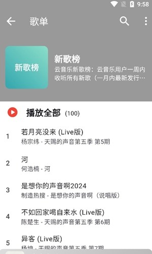 星空音乐截图2