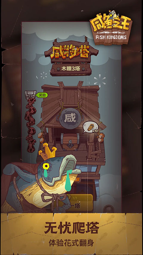咸鱼之王搞怪小游戏截图1