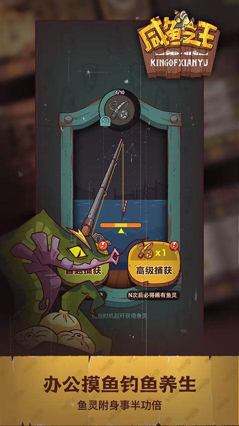 咸鱼之王搞怪小游戏截图4