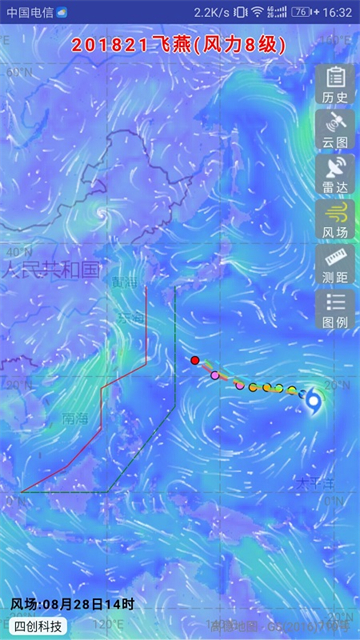 台风实时路径查询截图1