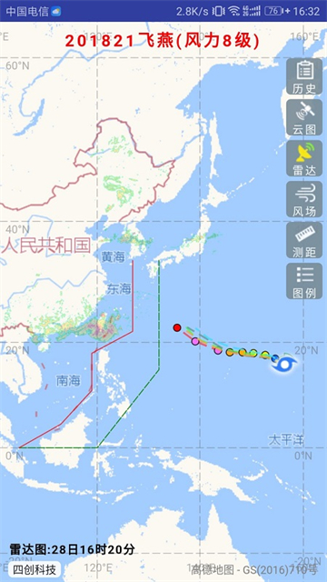 台风实时路径查询截图3