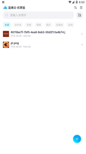 蓝奏云优享版截图3