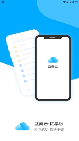 蓝奏云优享版截图1