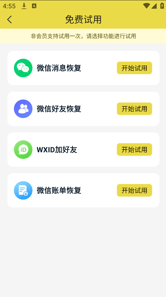 微聊天数据恢复大师截图3