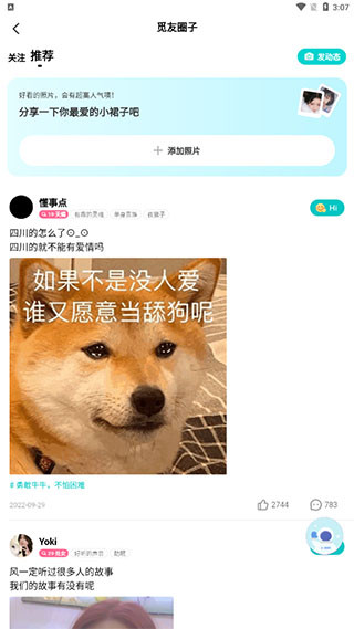 音觅星球交友