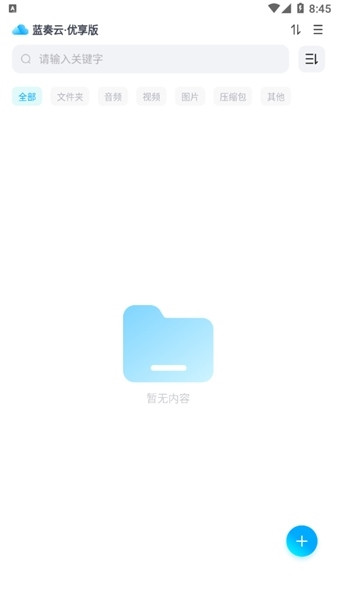 蓝奏云优享版图片5