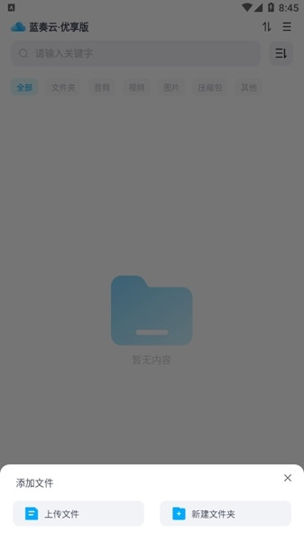 蓝奏云优享版图片6