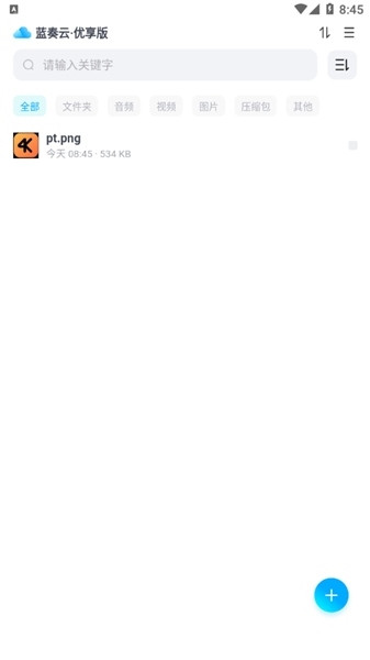 蓝奏云优享版图片7