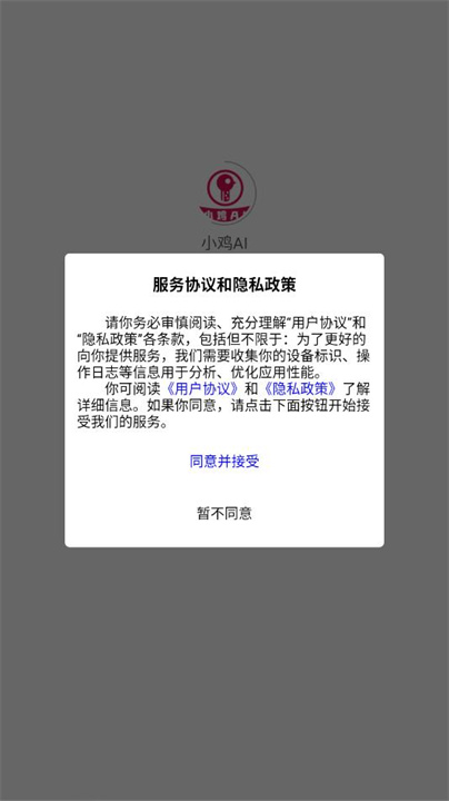 小鸡ai截图2