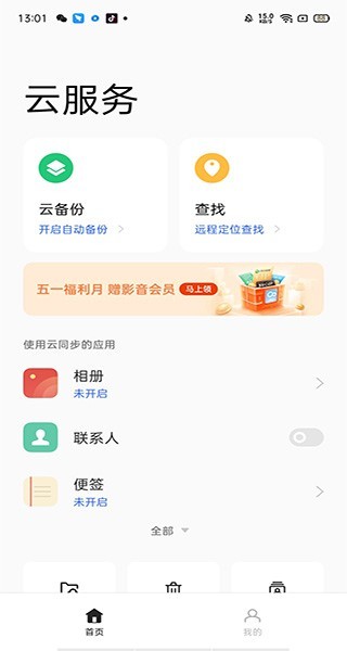 oppo云服务截图2