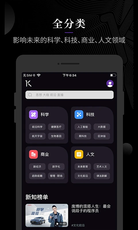 一刻talks截图2