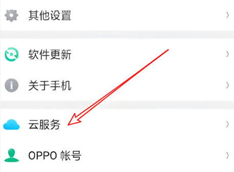 oppo云服务