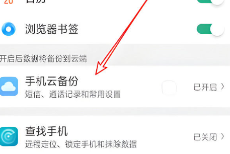 oppo云服务