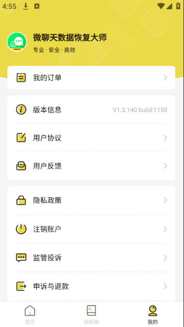 微聊天数据恢复大师app