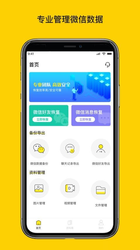 微聊天数据恢复大师免费版