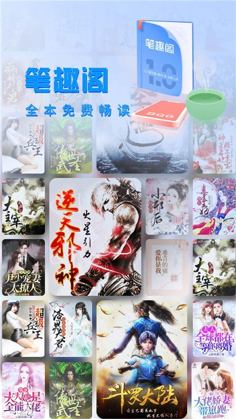 笔趣阁全文小说截图5