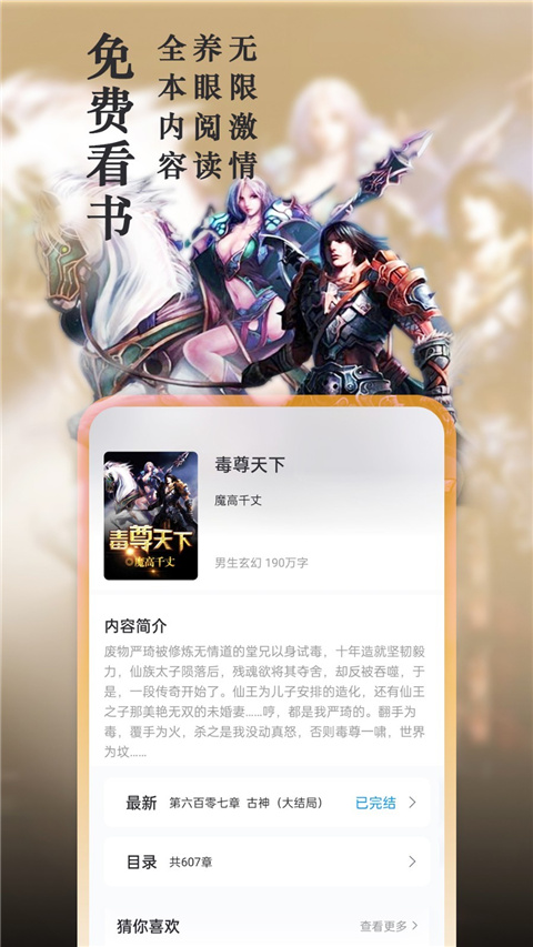笔趣阁全文小说截图2