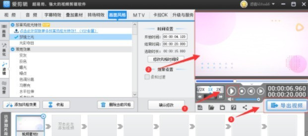爱剪辑如何添加冷色特效 爱剪辑冷色色调美化特效添加方法分享