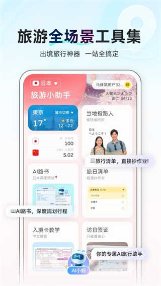 AI旅行助手截图2