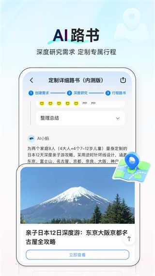AI旅行助手截图3