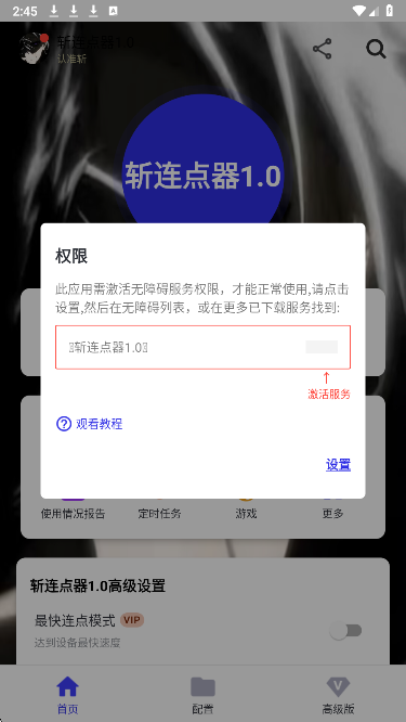 斩连点器9.0无字版截图3