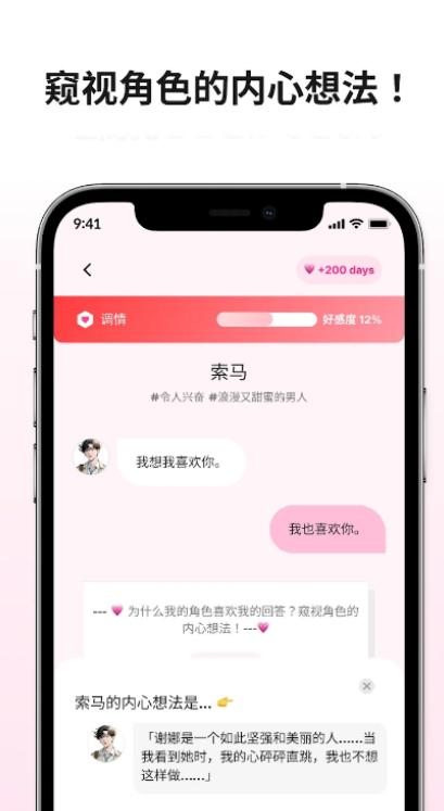 卿卿我我ai聊天截图1