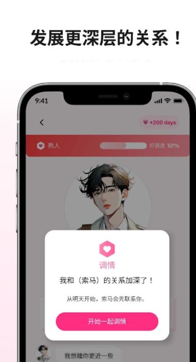 卿卿我我ai聊天截图2