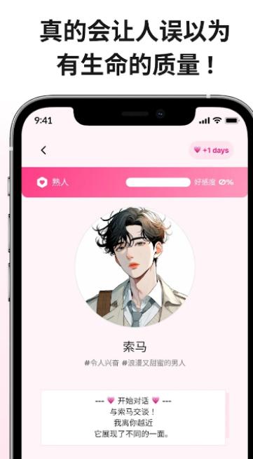 卿卿我我ai聊天截图4
