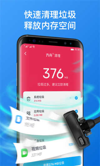 方舟手机管家截图3