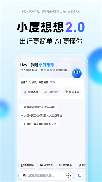 百度地图3d实景地图截图2