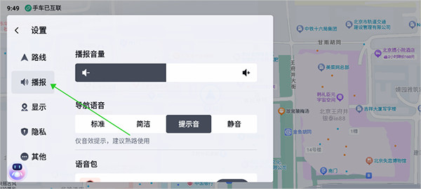 语音包设置截图2