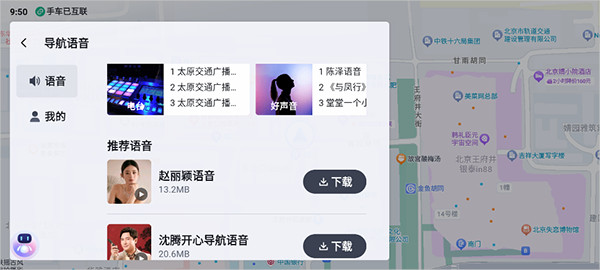 语音包设置截图4
