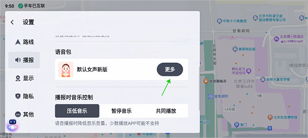 语音包设置截图3