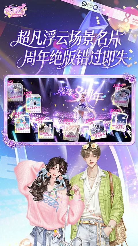 QQ炫舞手游截图3