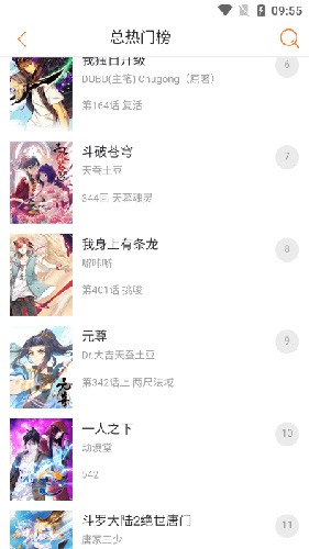 奇漫屋截图3