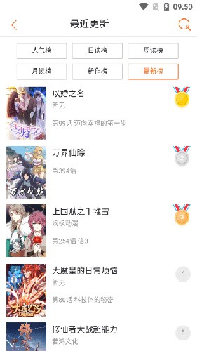 奇漫屋截图2
