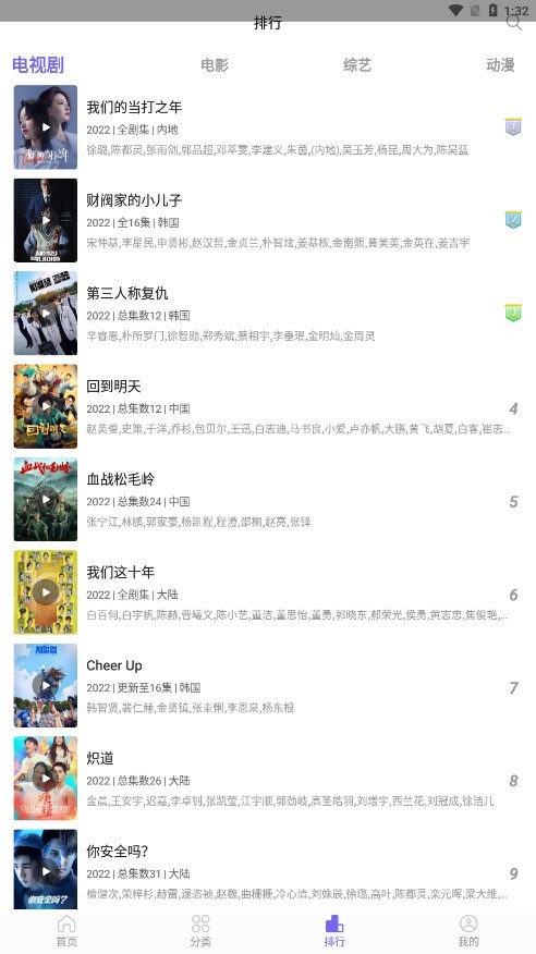 白羊影视app客户端截图3