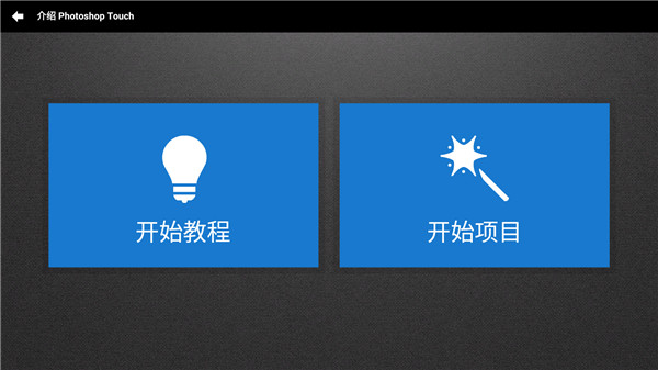 PS Touch截图5