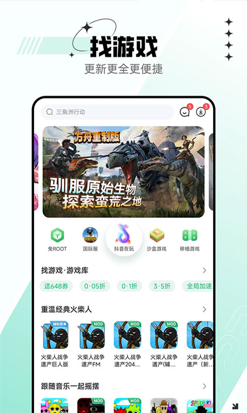 7723游戏盒子app截图2