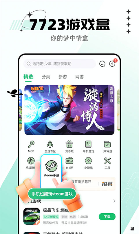 7723游戏盒子app截图5
