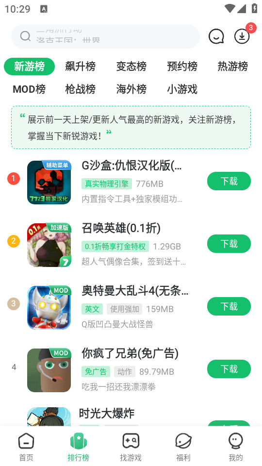如何下载游戏截图2