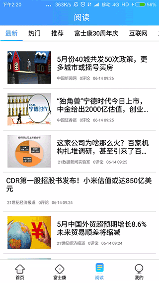 富学宝典获取知识截图1