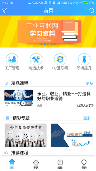 富学宝典获取知识截图3