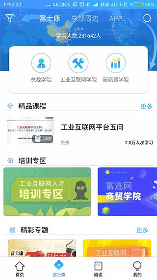 富学宝典获取知识截图4