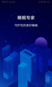 睡眠专家资讯截图4