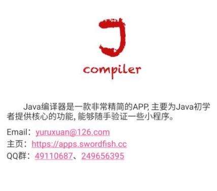Java编译器
