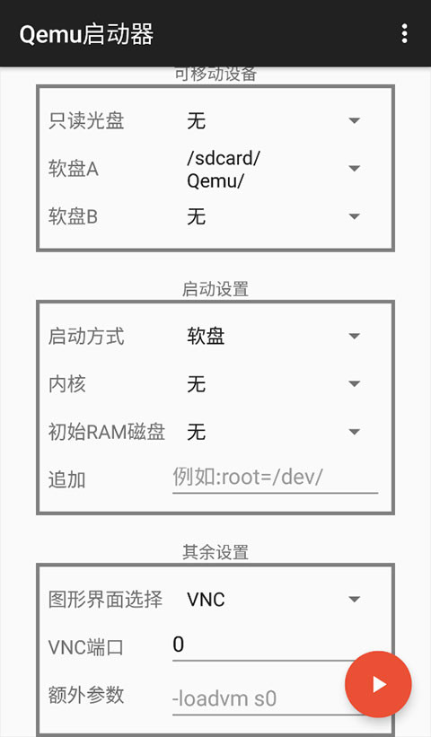 Qemu启动器