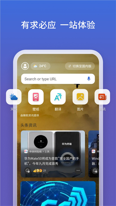 必应bing国内版截图2