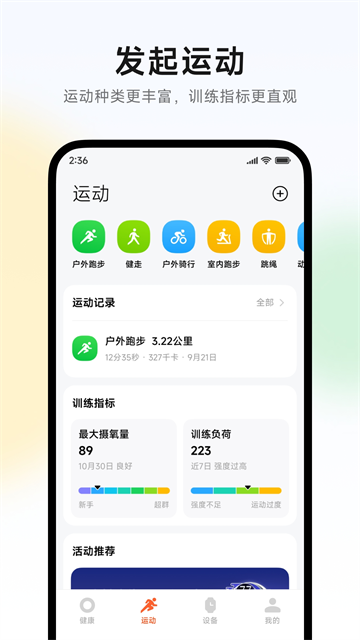 小米运动健康手环软件截图3