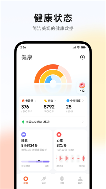 小米运动健康手环软件截图1